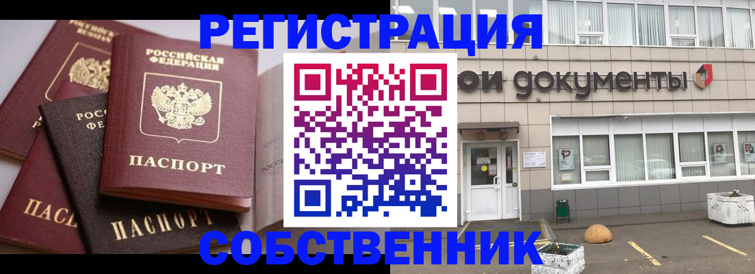 прописка 2025 в Цимлянске