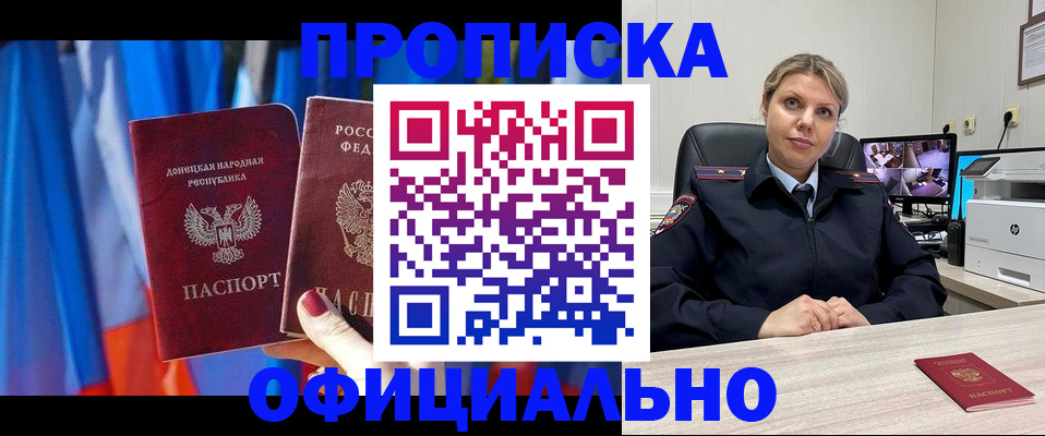 прописка от собственника в Цимлянске