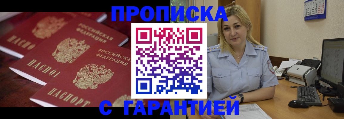прописка ребенка в Цимлянске