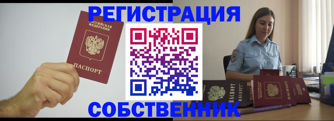 прописка регистрация в Цимлянске