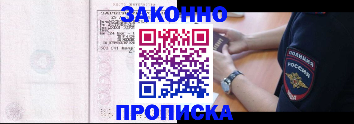 временная регистрация надежно в Цимлянске