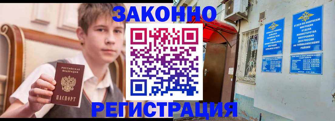 купить прописку в Цимлянске