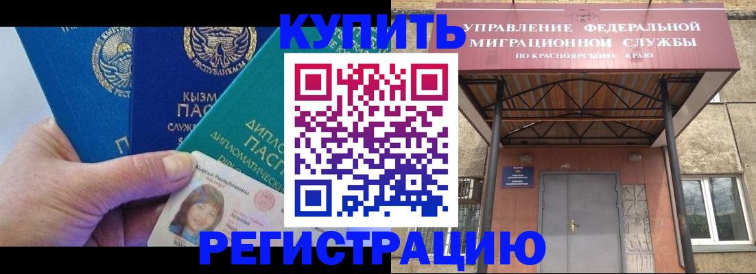 временная регистрация купить в Цимлянске